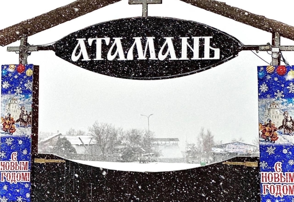 Уже с 20 декабря Атамань приглашает вас на Святочные гуляния!