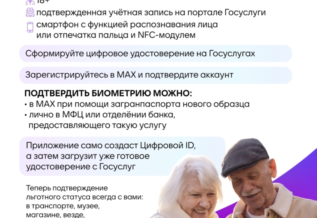 Формируйте цифровое удостоверение в МАХ!