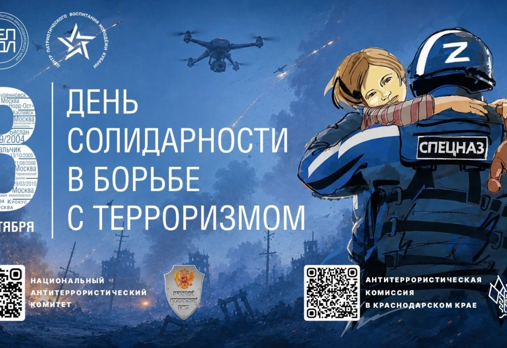 День солидарности в борьбе