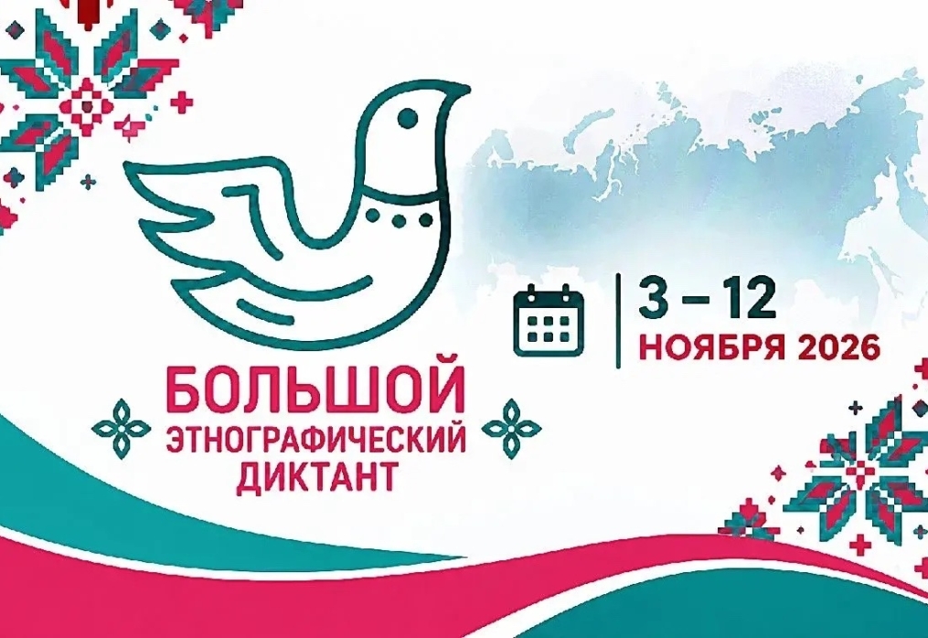 ПИШЕМ ВМЕСТЕ «БОЛЬШОЙ